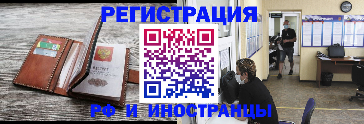 прописка 2025 в Электрогорске