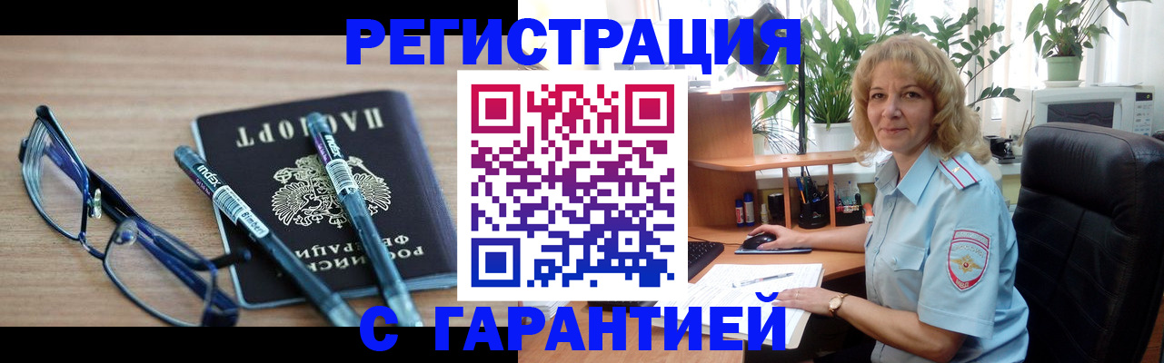 прописка штамп в Электрогорске