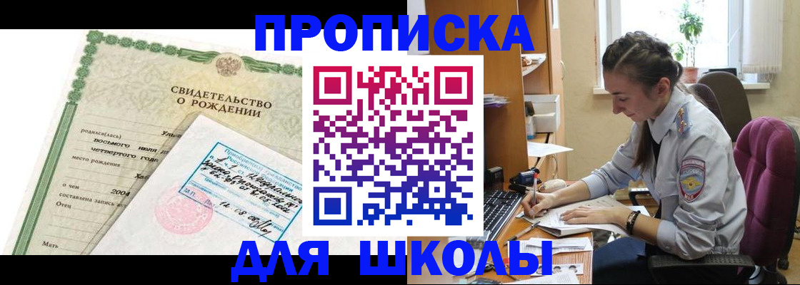 прописка для кредита в Электрогорске