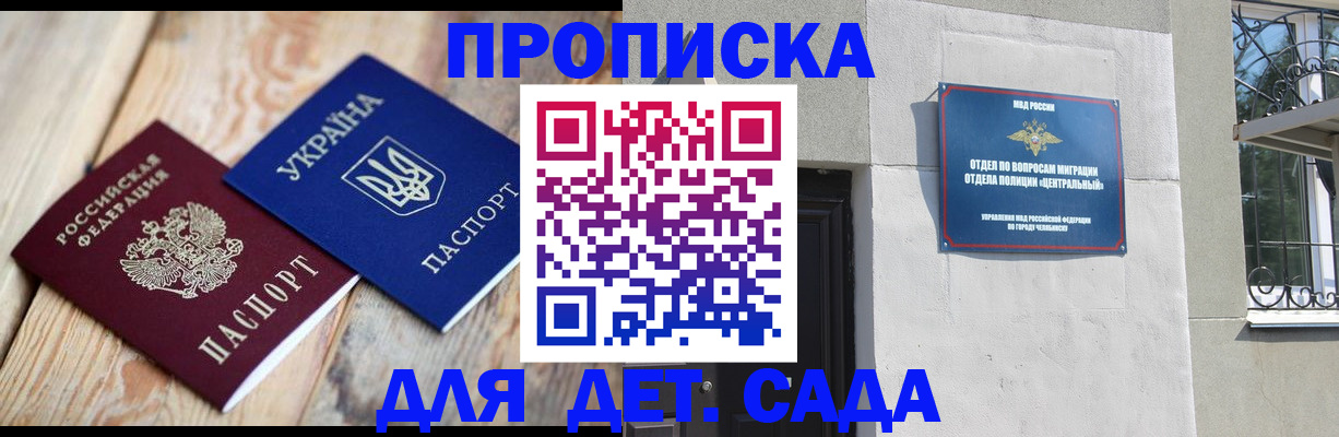 прописка для работы в Электрогорске