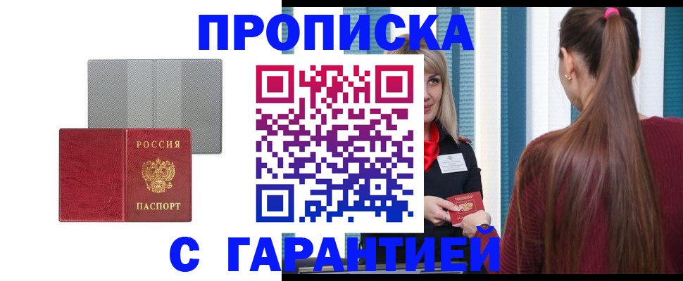 временная регистрация собственник в Электрогорске