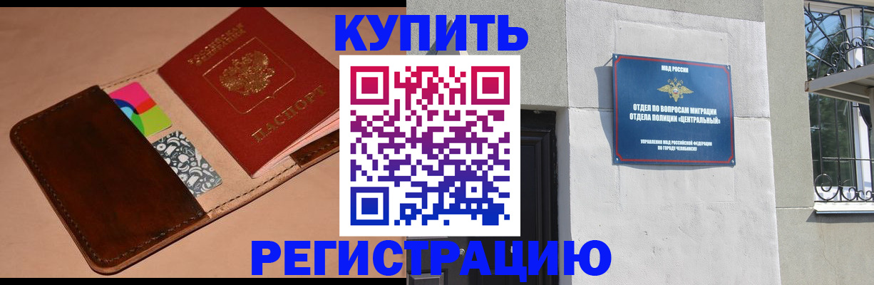 прописка в квартире в Электрогорске